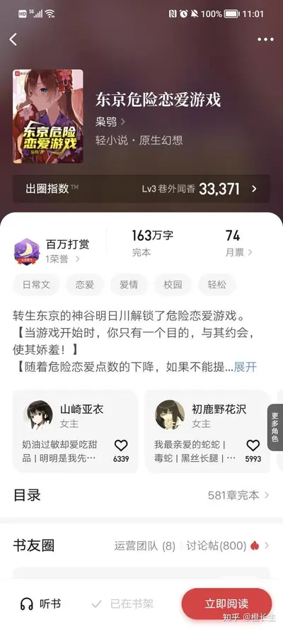 人在东京，捡到危险大小姐