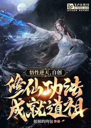 家族修仙：我的悟性能储存