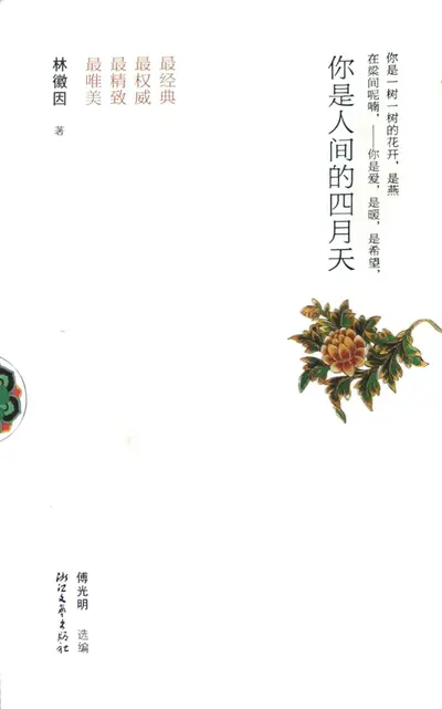 你是人间六月晴天