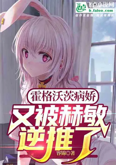 我在霍格沃茨当赫敏的小奶狗