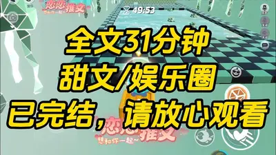 顶流他妹直播玄学种田后火了