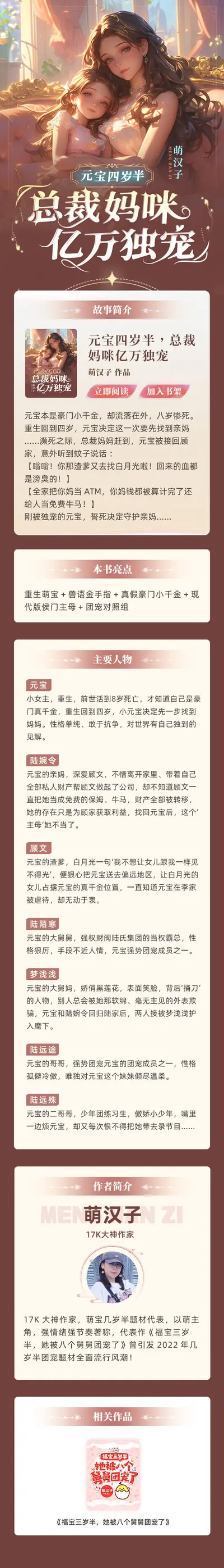 限量萌宝，了解一下