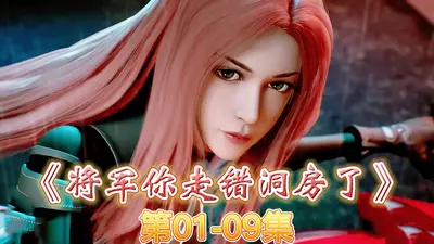 将军，你手下又被策反了！