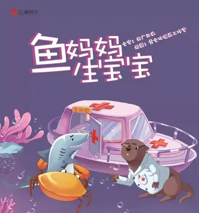 海上日常：粉色海豚带崽求接生