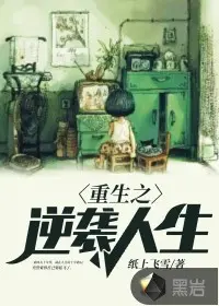 重生之逆袭芳华