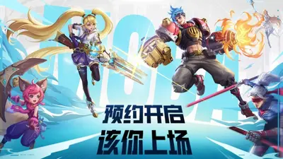 英雄联盟之决胜巅峰