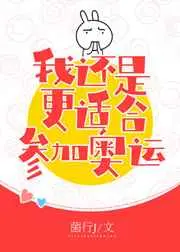 花滑我用系统当奥运冠军