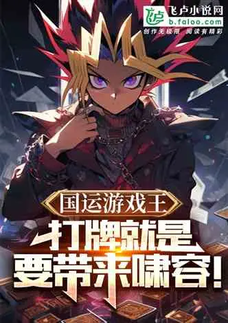 网游三国之好运王