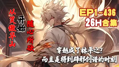 笑傲诸天：决战武学之巅