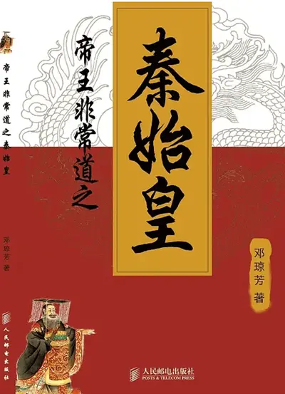 三国之秦华传
