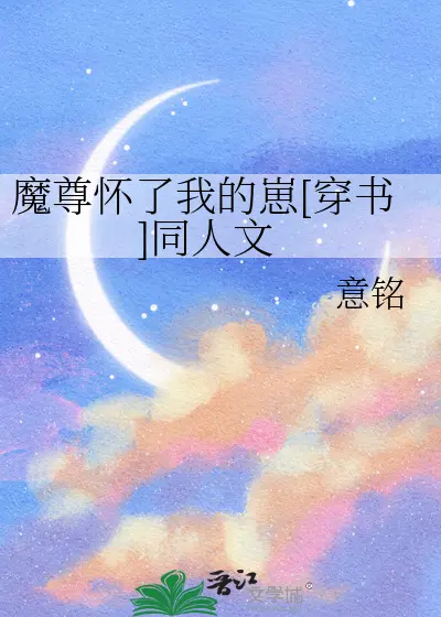 龙尊以为我怀了他的崽