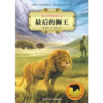 我成了非洲狮王