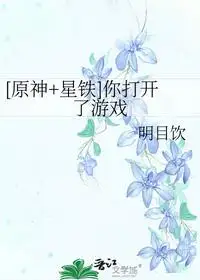 你打开了游戏