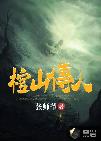 茅山最后的传人