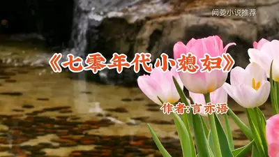 七十年代妇女主任