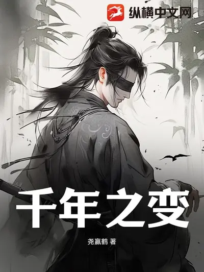 素手为谋动京华