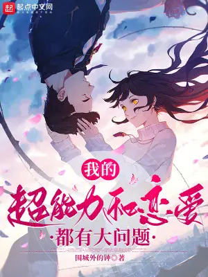 我与超级AI谈恋爱