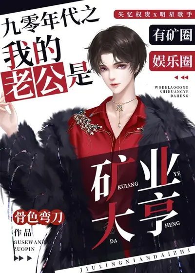 九零之嫁给煤老板