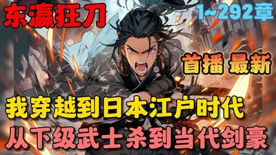 我在古代日本当剑豪