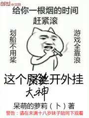 这个大神开外挂