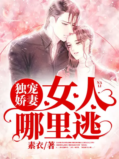 田宠娇妻无底线