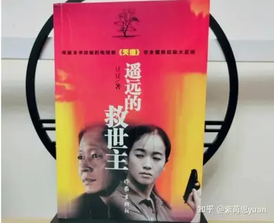 穿梭千年的救世主