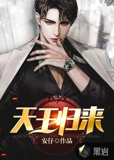 重生之打假天王