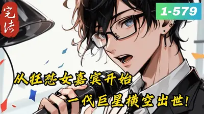 娱乐：我怼爆了全世界