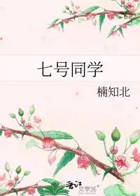 七号同学
