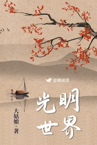 光明骑士在永夜种太阳