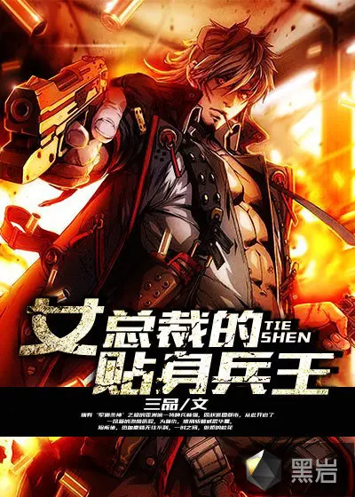 美女总裁的贴身兵王