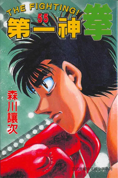 从拳赛开始打穿东京