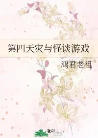 第四天灾：从离山剑宗开始