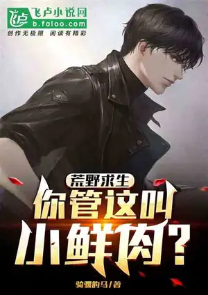 荒野之吃就有奖励