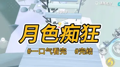 什么，我竟然不是疯批男主的白月光？