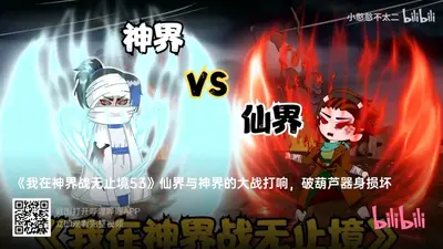 我在神界做兼职