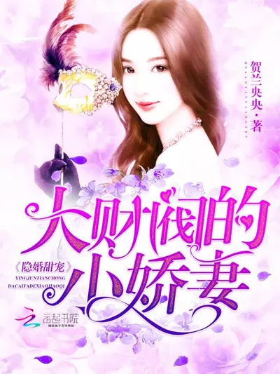 醉爱成瘾：二婚小娇妻