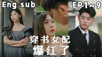 女配在婆媳综艺爆红了