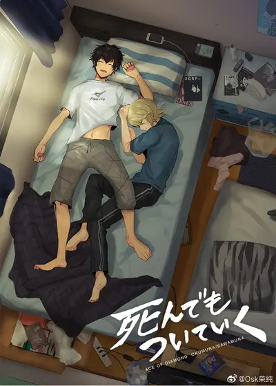 钻石王牌高之野