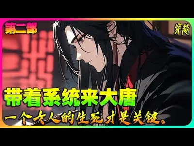 带着系统来大宋