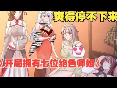 我的师姐你惹不起