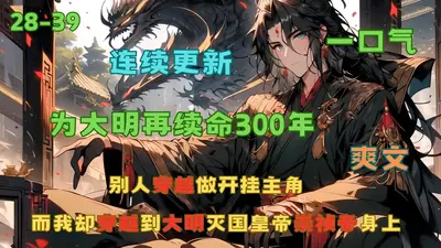 我为崇祯，再造大明