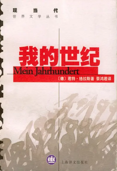 重生之我的世纪