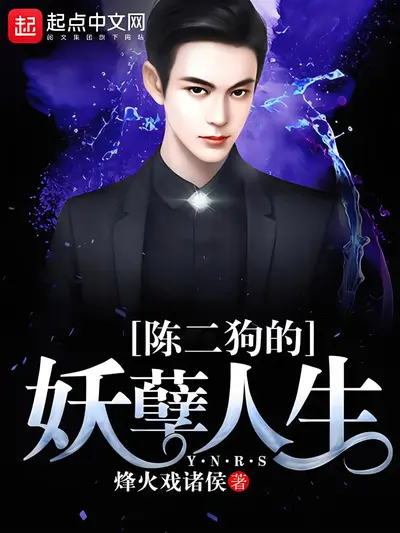 神豪的妖孽人生