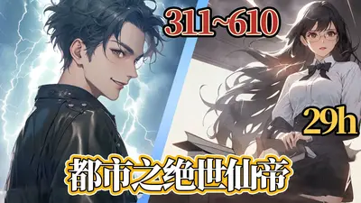 都市之绝世狂仙