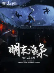 明末之奴隶的咆哮