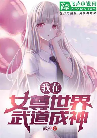 女武神养成计划