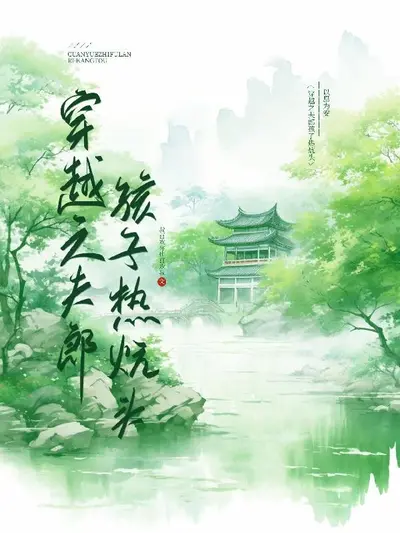 重生之老婆孩子热炕头