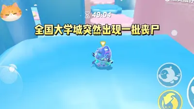 丧尸怕我咬它们