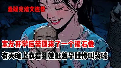 我的室友竟是我自己